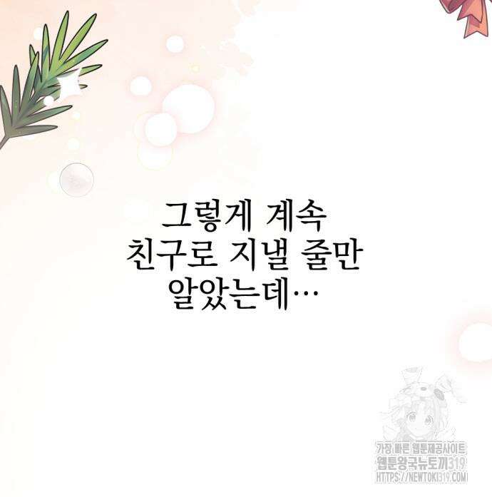 어느날 짝남에게 공작님이 빙의했다 22화 31