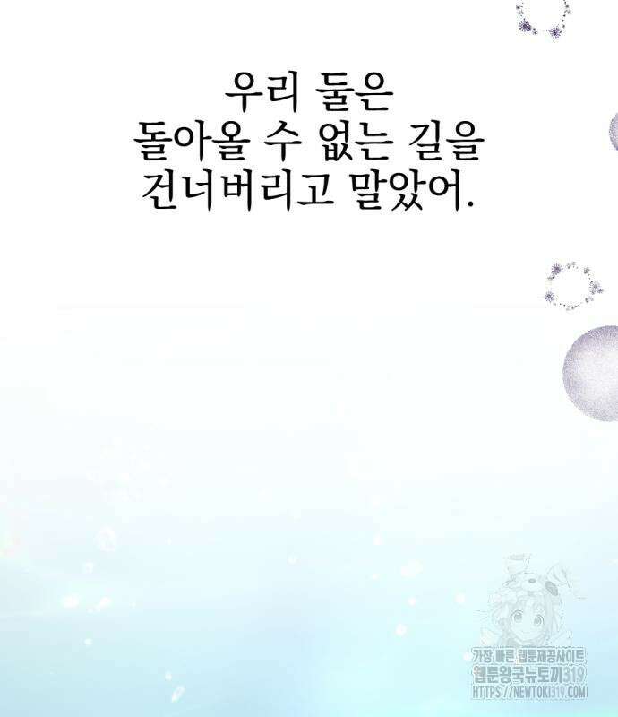 어느날 짝남에게 공작님이 빙의했다 22화 35