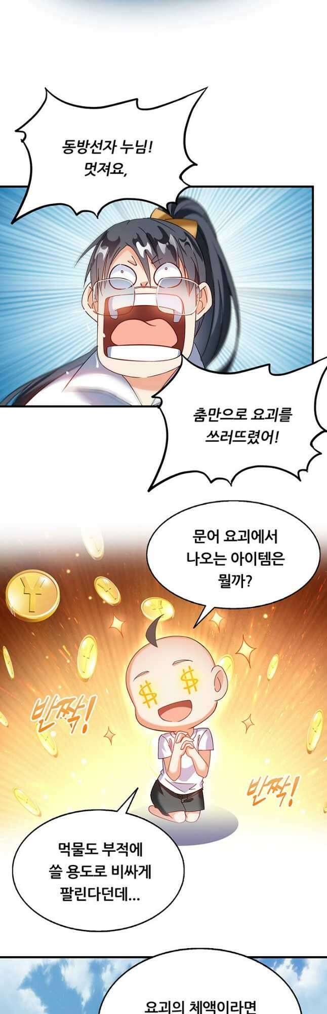 수진단톡방 233화 3