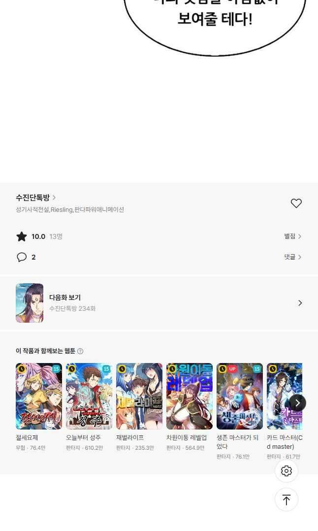 수진단톡방 233화 23