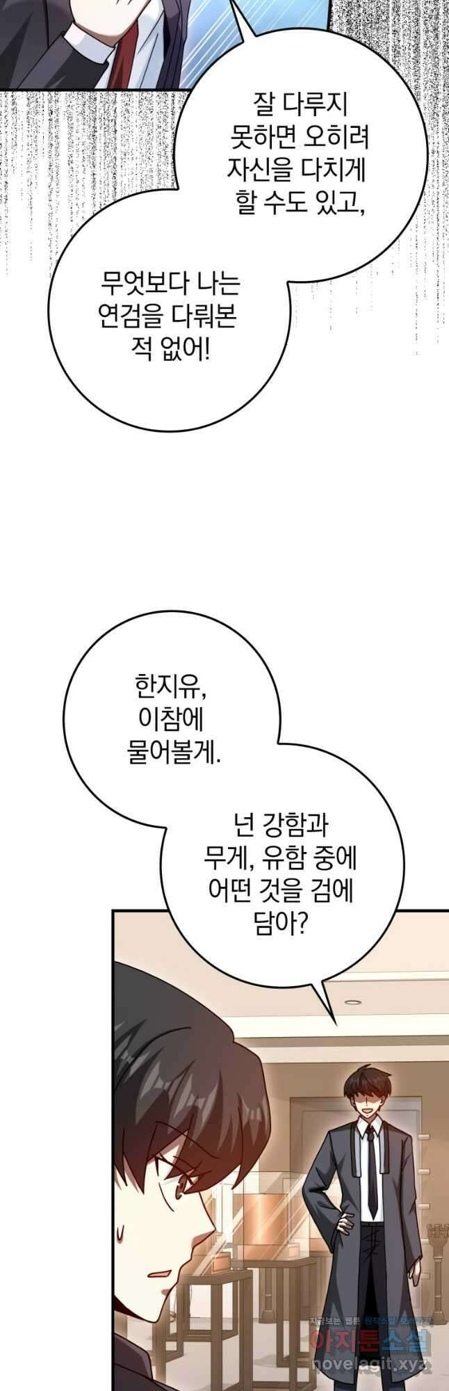 회귀했더니 무공 천재 39화 6