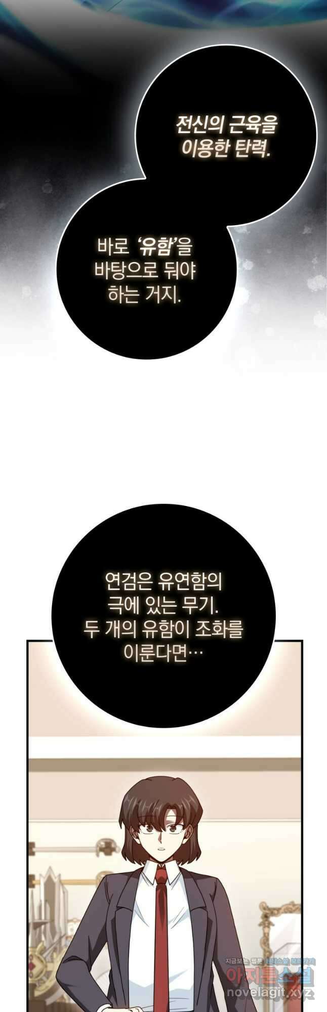 회귀했더니 무공 천재 39화 9