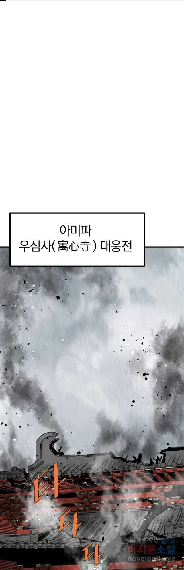 궁귀검신2부 궁귀의 후예 87화 1