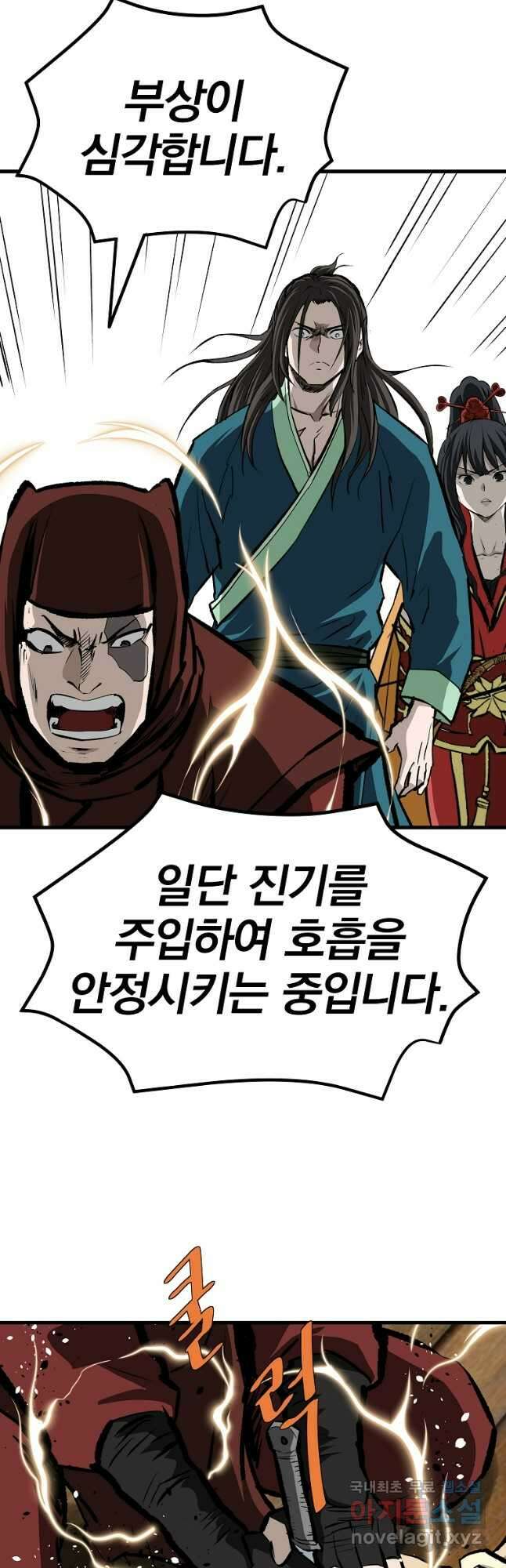 궁귀검신2부 궁귀의 후예 87화 6