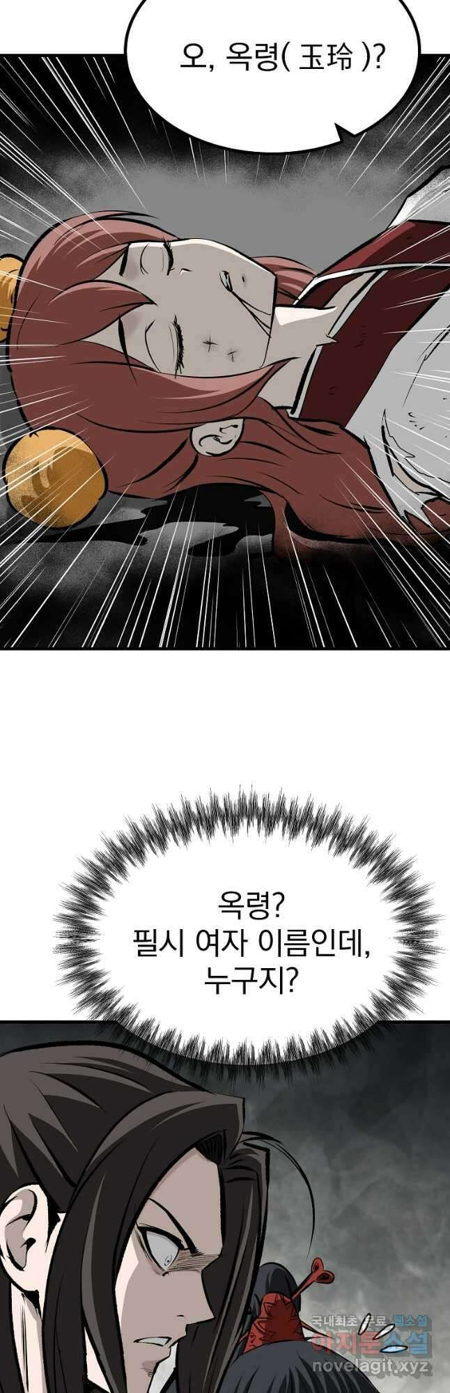 궁귀검신2부 궁귀의 후예 87화 8