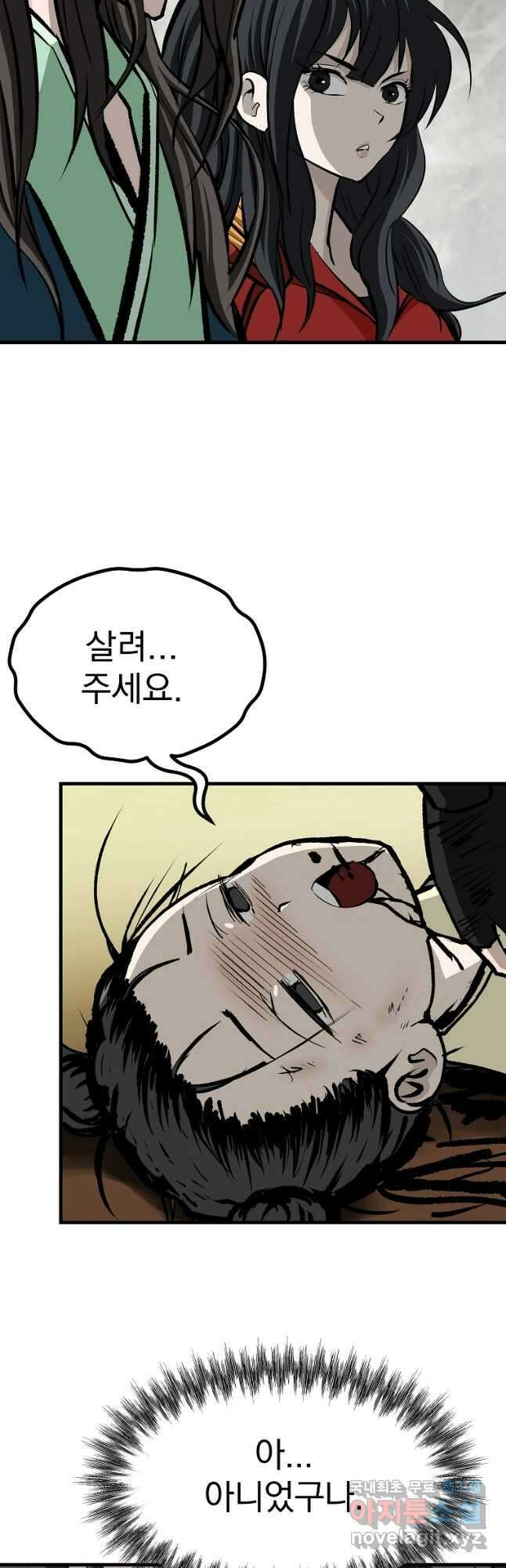 궁귀검신2부 궁귀의 후예 87화 9