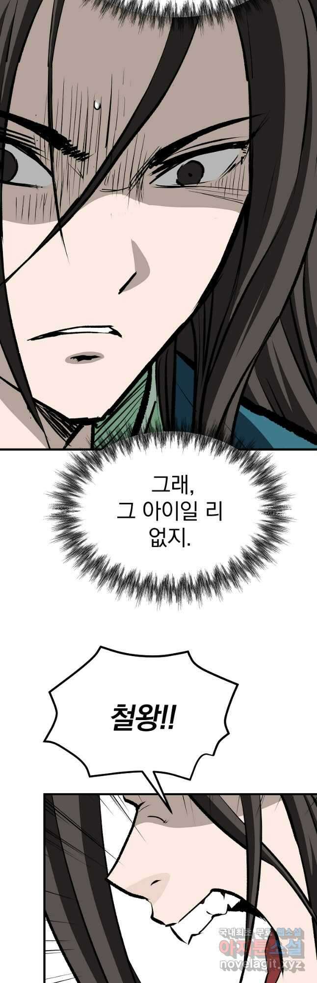 궁귀검신2부 궁귀의 후예 87화 10