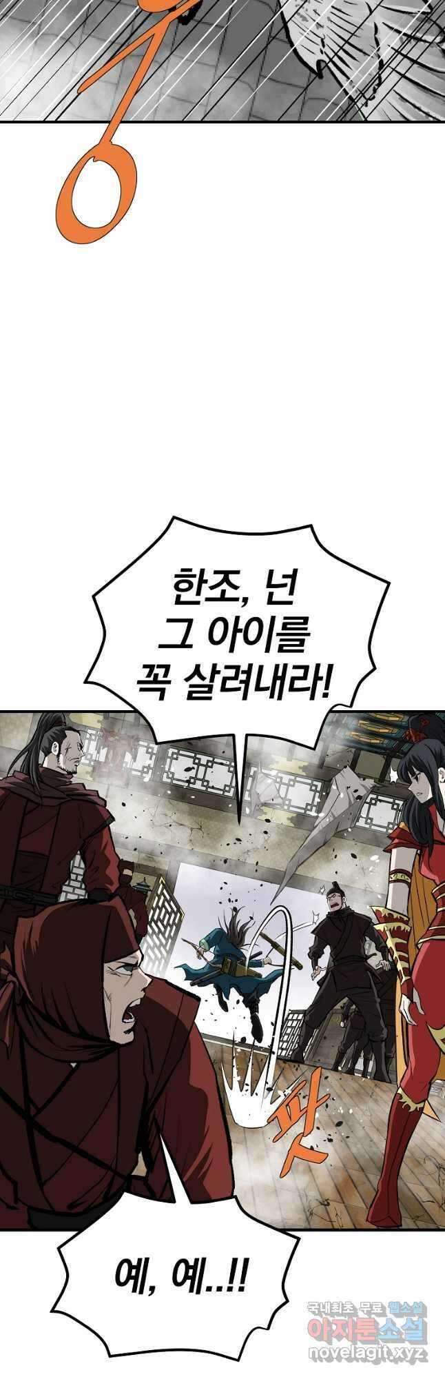 궁귀검신2부 궁귀의 후예 87화 13