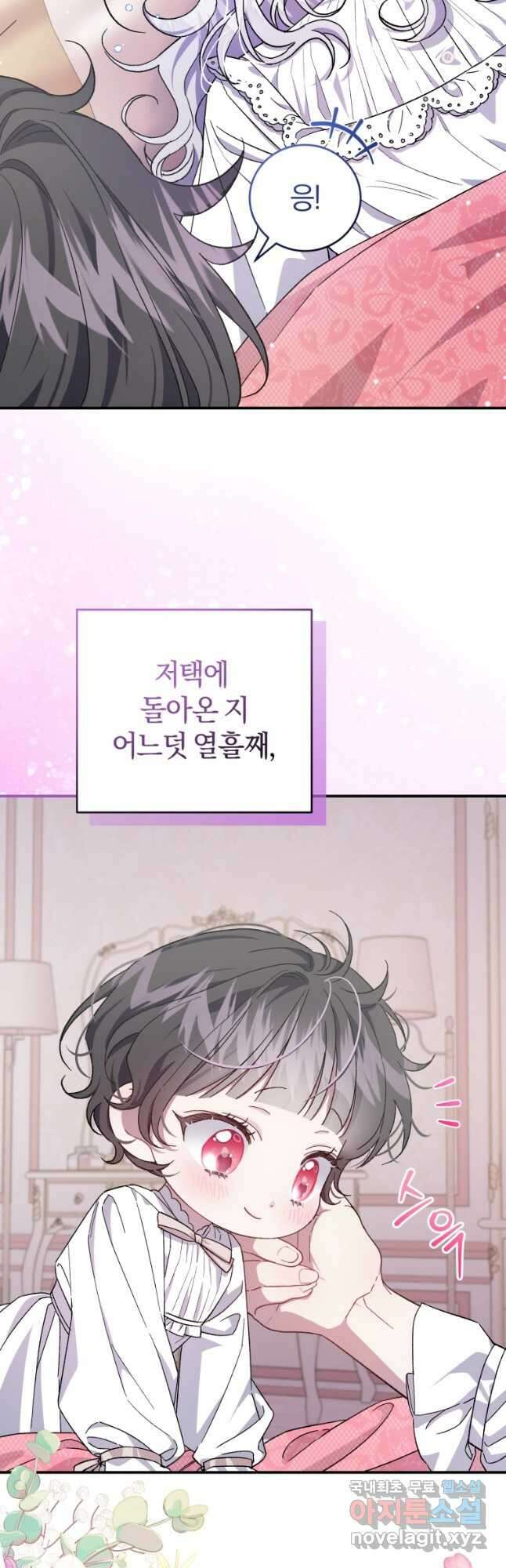 갱생불가 흑막가의 새엄마가 되었다 22화 3