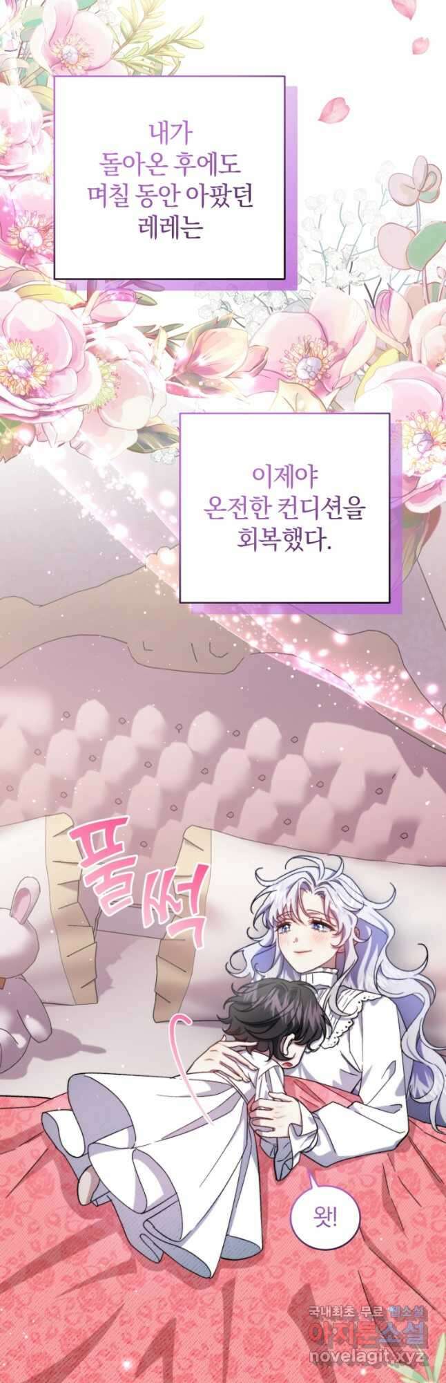 갱생불가 흑막가의 새엄마가 되었다 22화 4