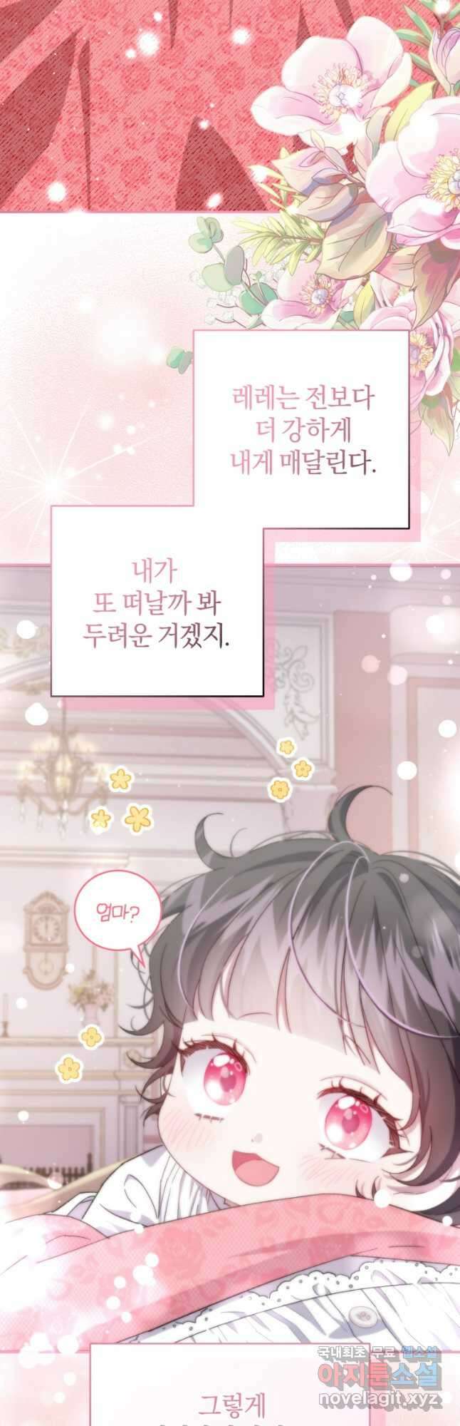 갱생불가 흑막가의 새엄마가 되었다 22화 5