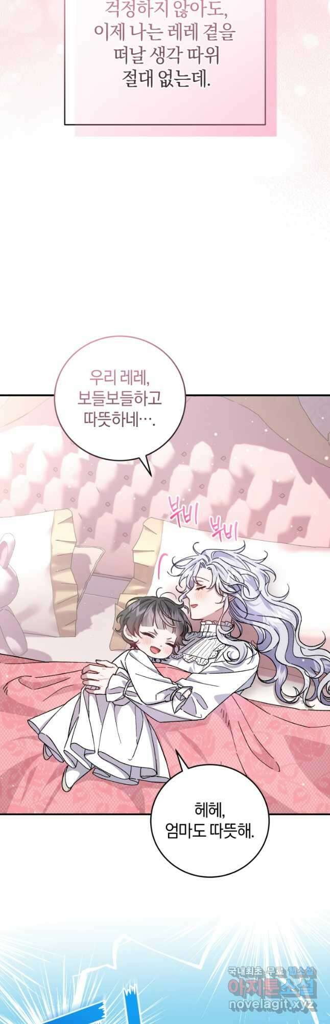 갱생불가 흑막가의 새엄마가 되었다 22화 6