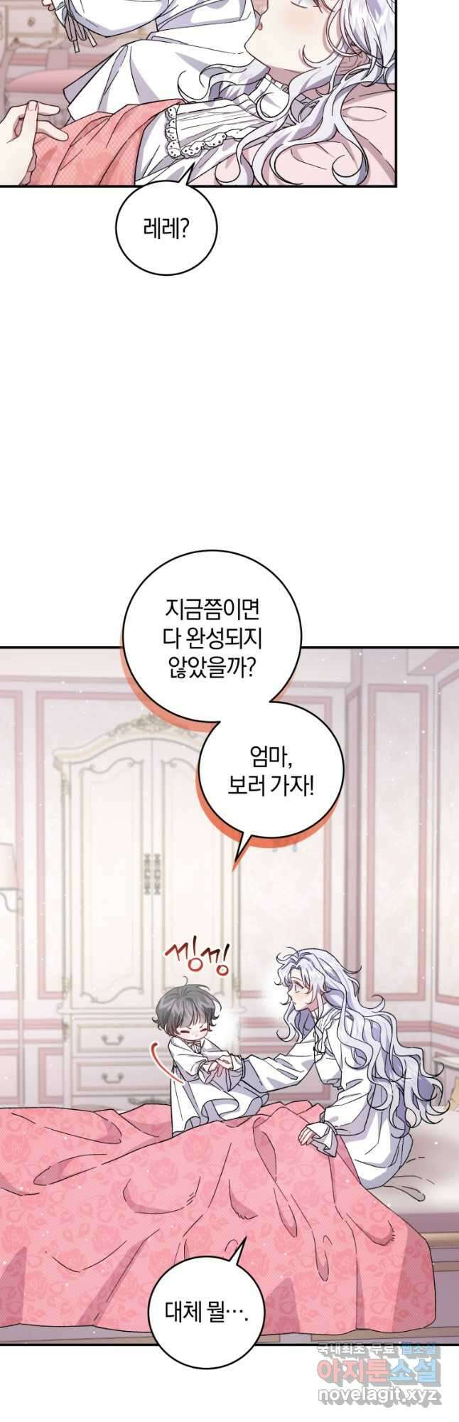 갱생불가 흑막가의 새엄마가 되었다 22화 8
