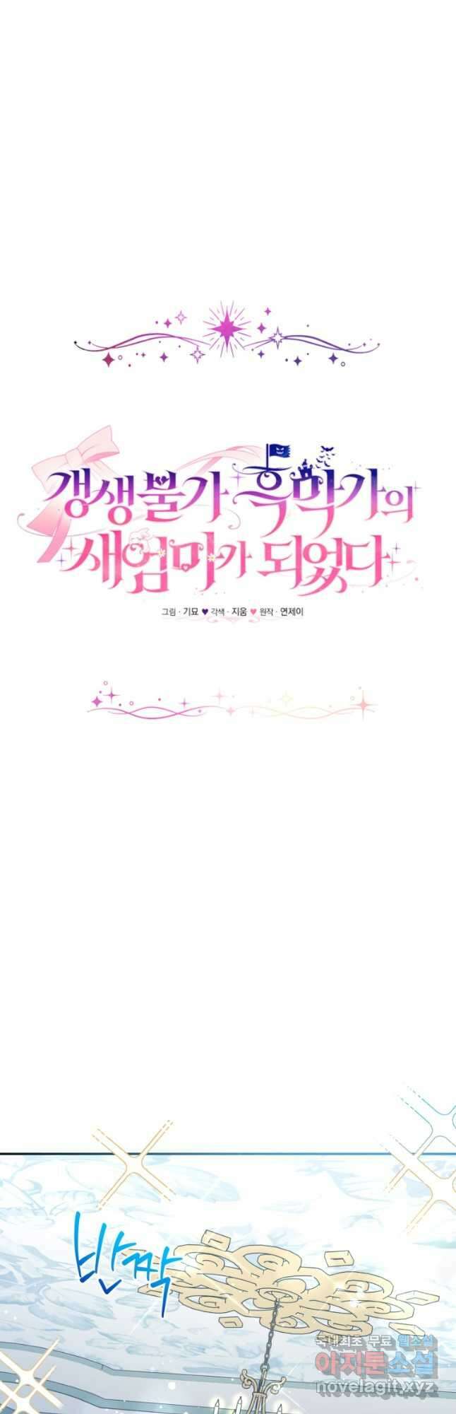 갱생불가 흑막가의 새엄마가 되었다 22화 10