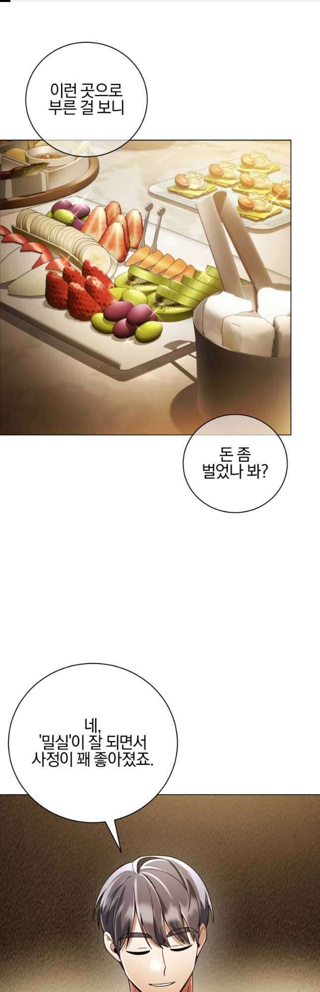 너, 내가 스타로 띄워줄게! 029 1