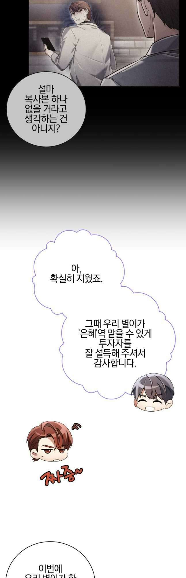 너, 내가 스타로 띄워줄게! 029 4