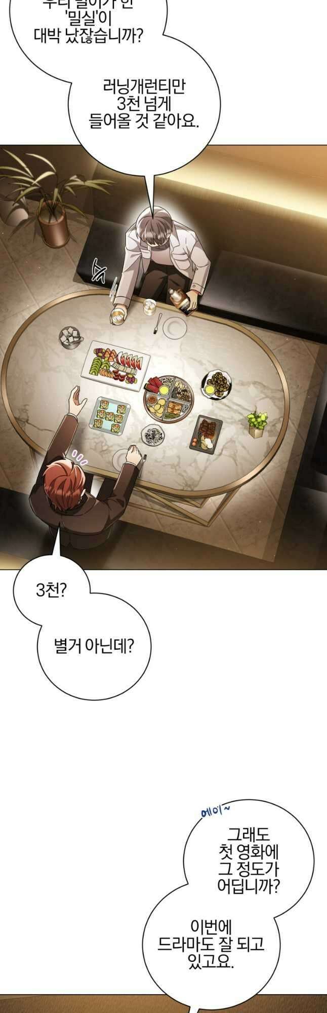 너, 내가 스타로 띄워줄게! 029 5