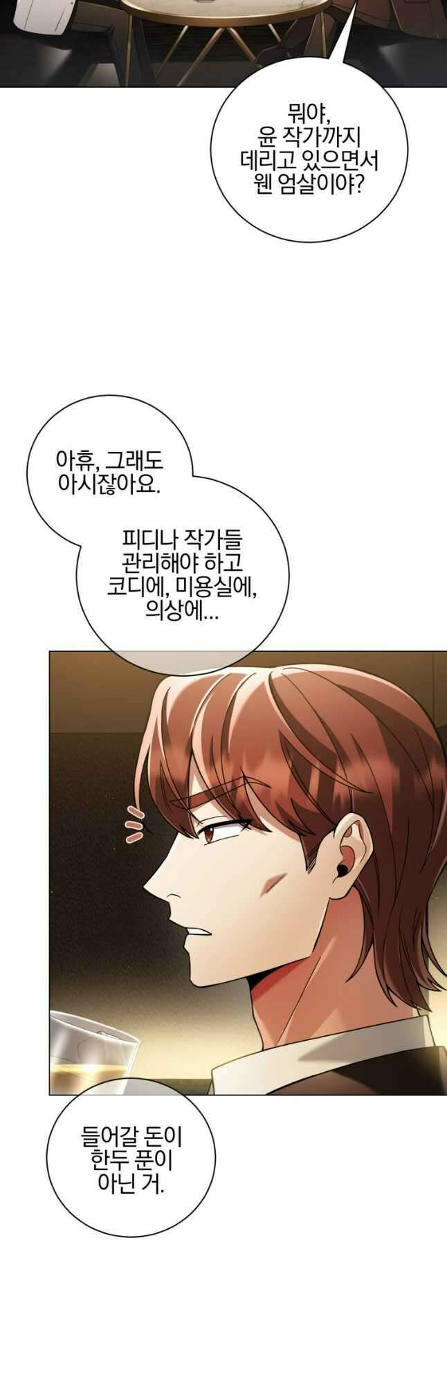 너, 내가 스타로 띄워줄게! 029 7
