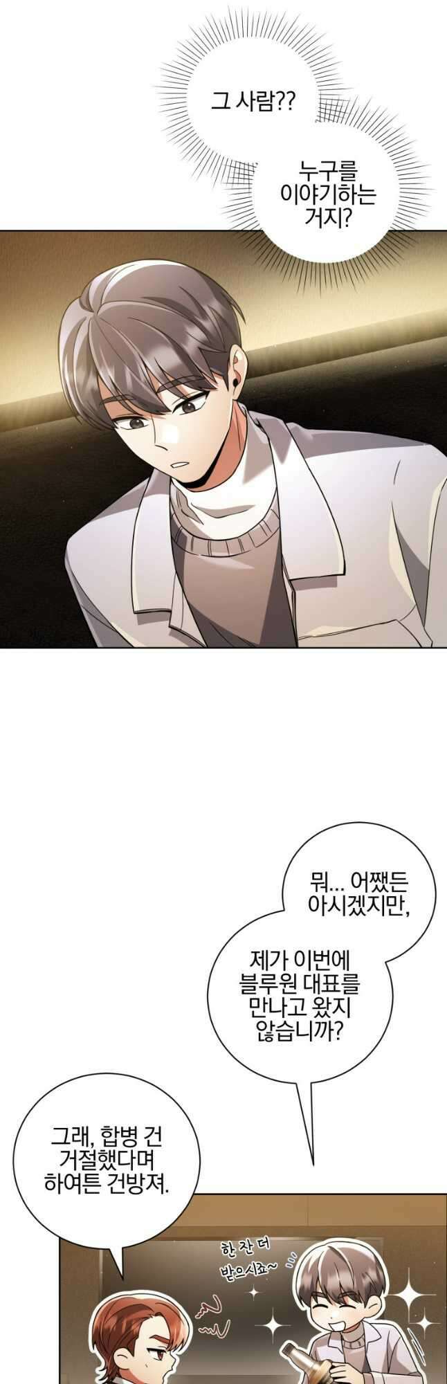 너, 내가 스타로 띄워줄게! 029 11