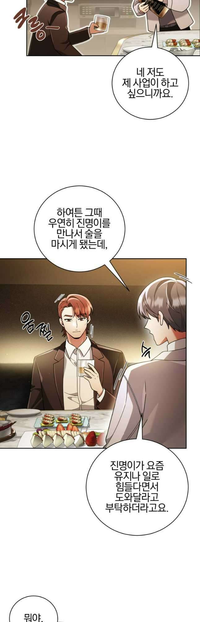 너, 내가 스타로 띄워줄게! 029 12