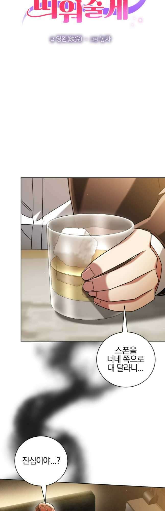 너, 내가 스타로 띄워줄게! 029 18