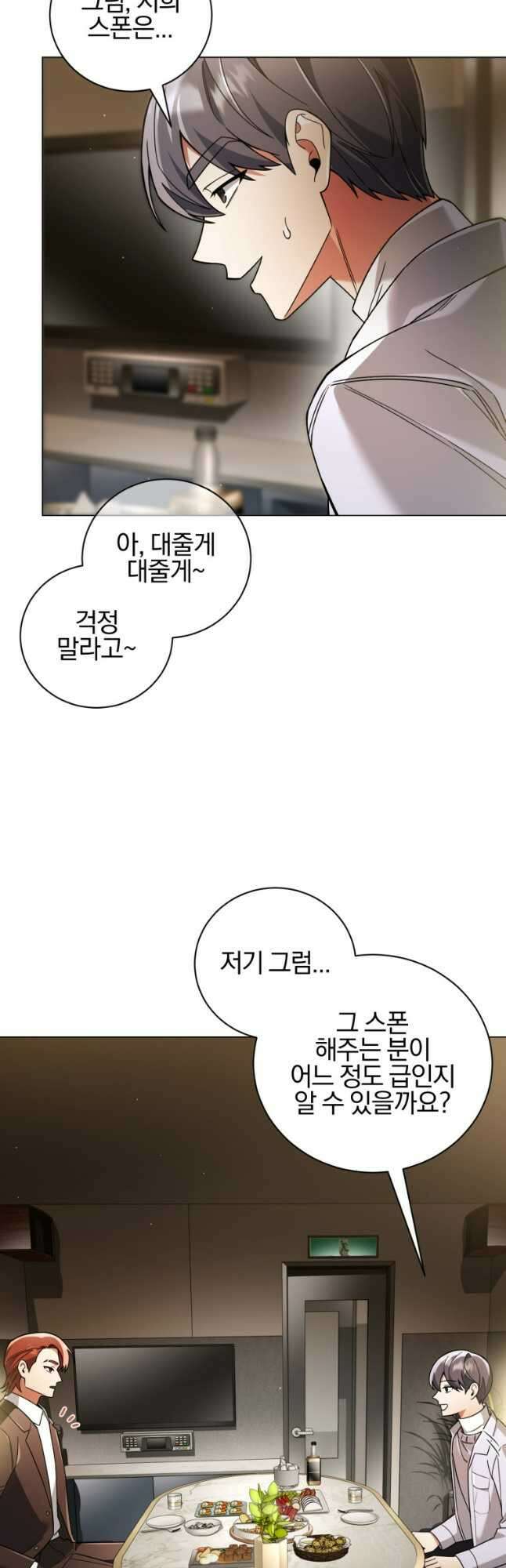 너, 내가 스타로 띄워줄게! 029 33