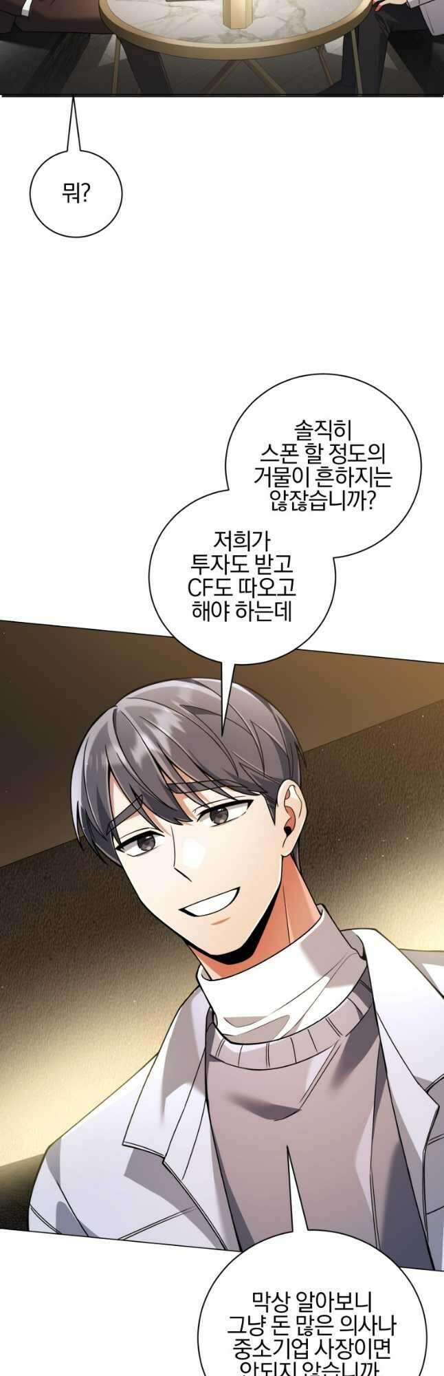 너, 내가 스타로 띄워줄게! 029 34