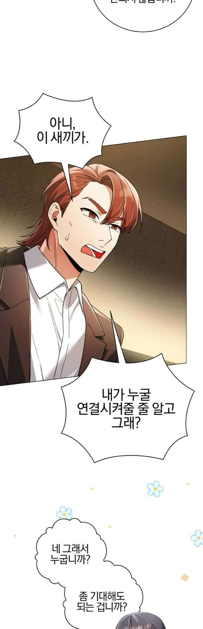너, 내가 스타로 띄워줄게! 029 35