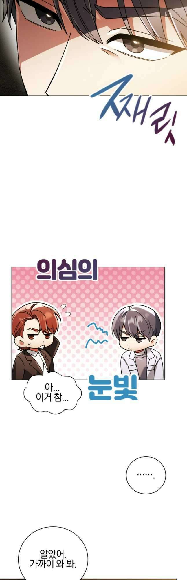 너, 내가 스타로 띄워줄게! 029 38