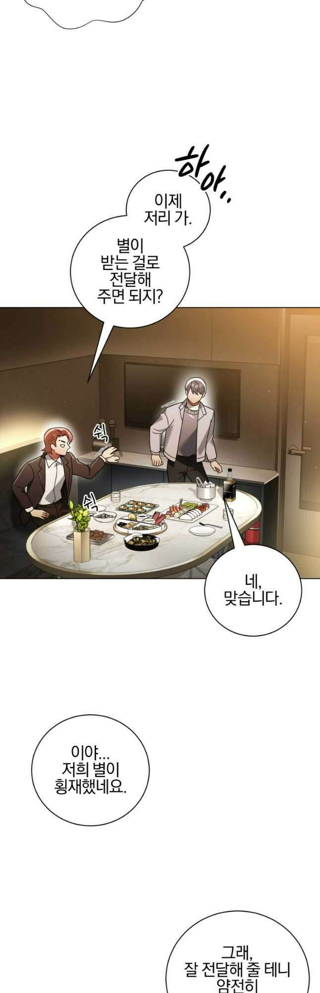 너, 내가 스타로 띄워줄게! 029 42