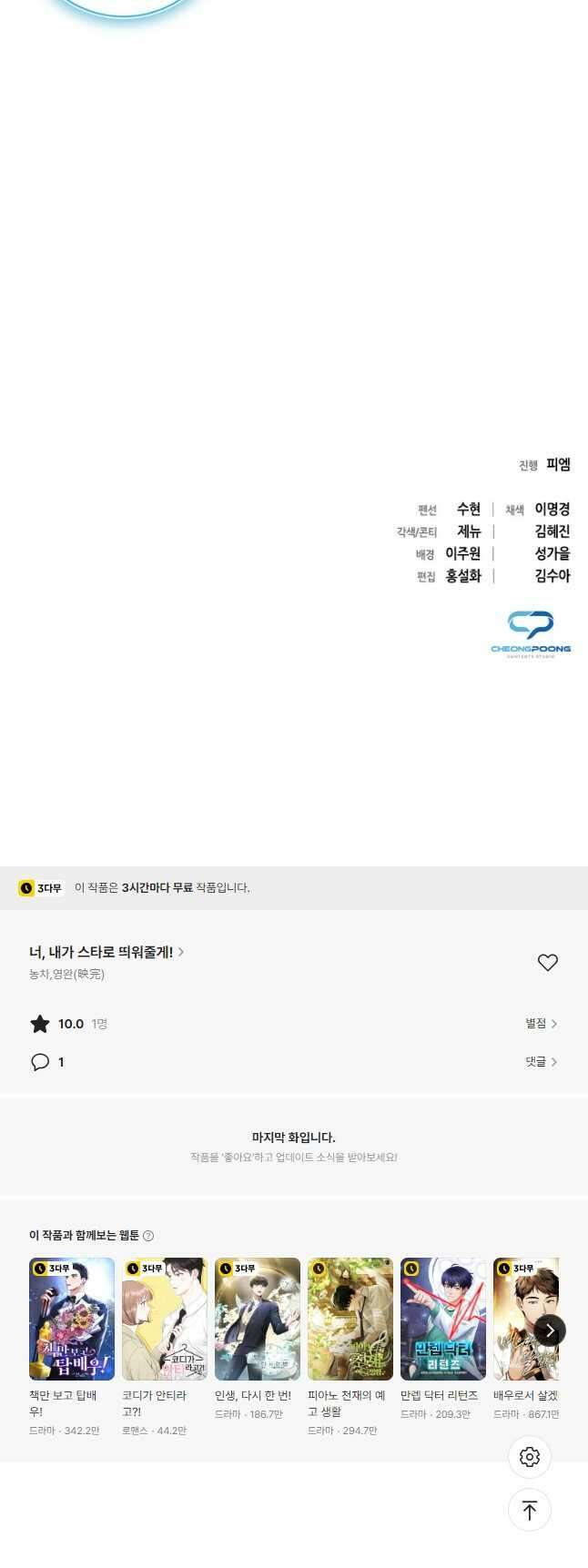 너, 내가 스타로 띄워줄게! 029 54