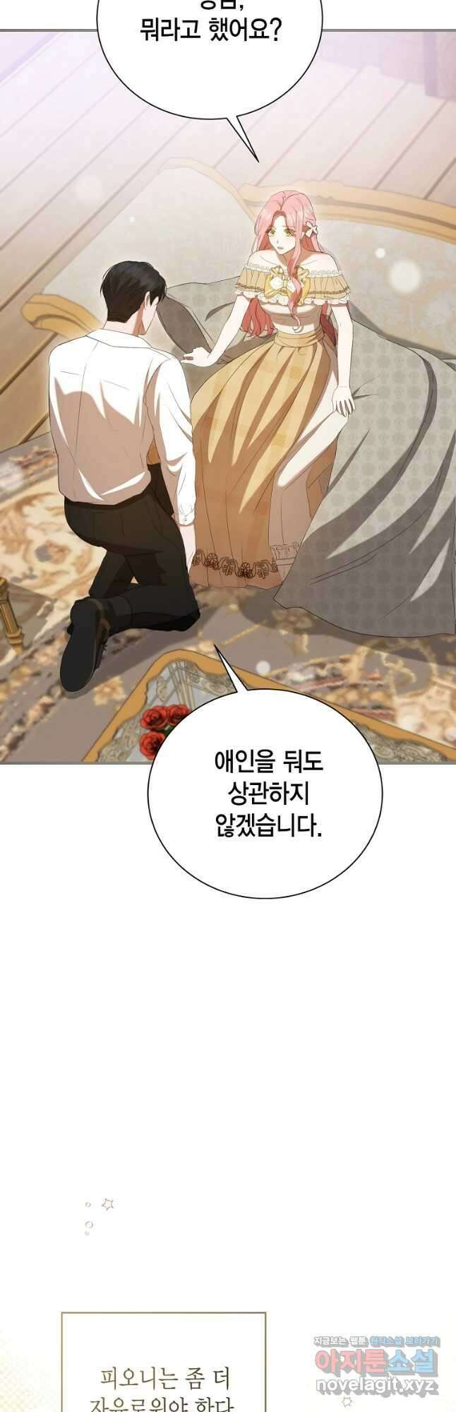피오니-살인귀 대공과의 미래를 보았다 32화 3