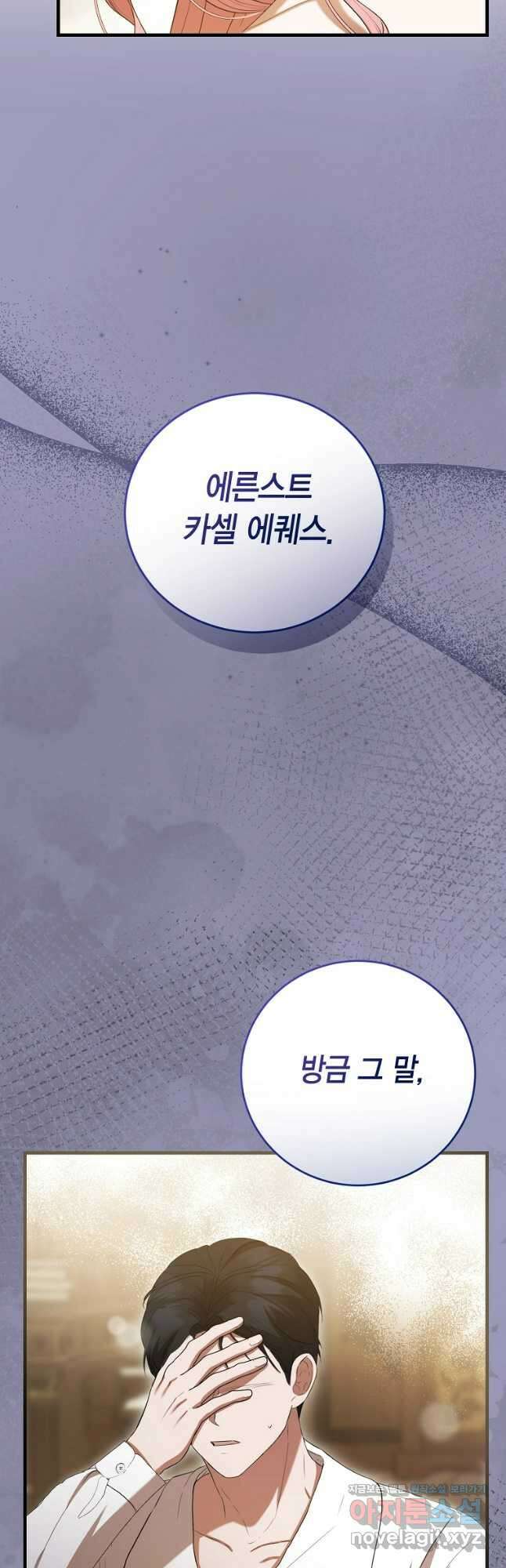 피오니-살인귀 대공과의 미래를 보았다 32화 6
