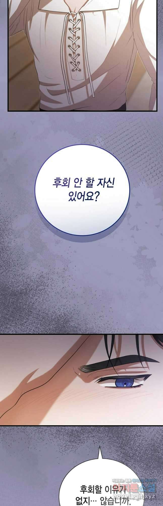 피오니-살인귀 대공과의 미래를 보았다 32화 7