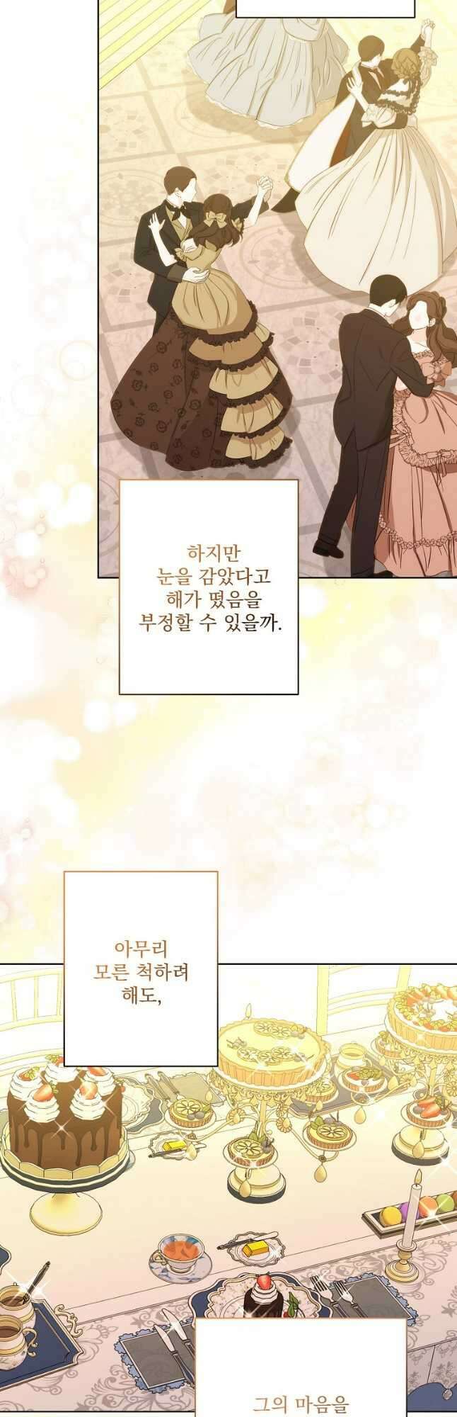 더 이상 사랑하지 않는다 104화(완결) 2