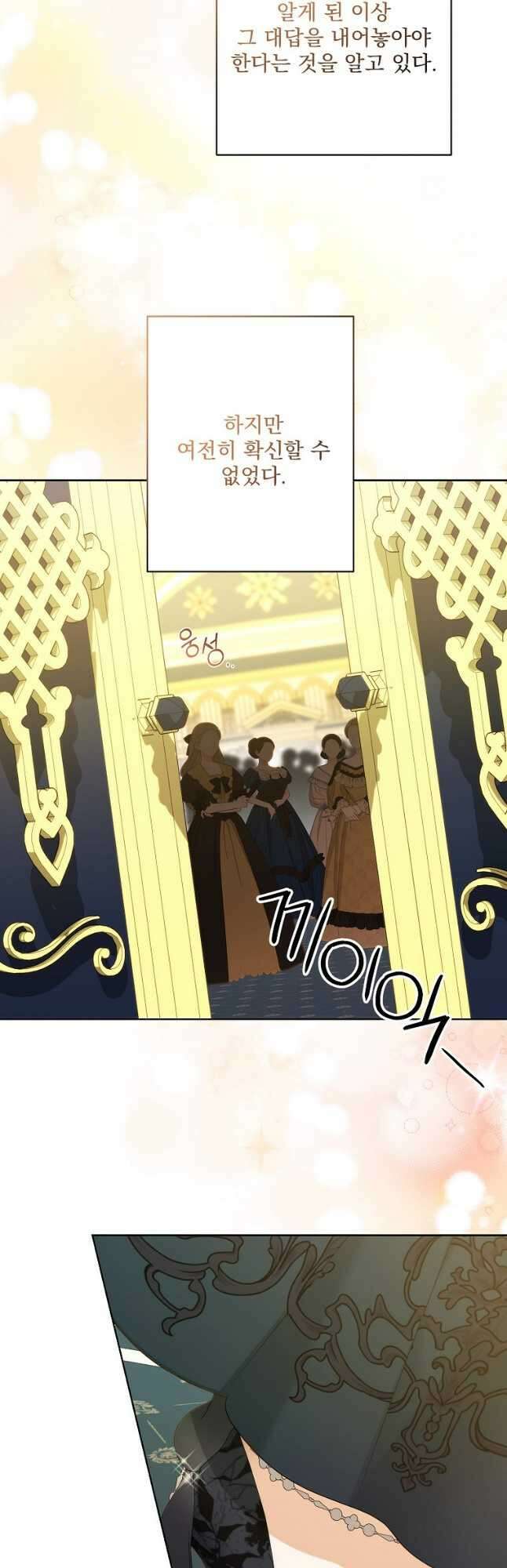 더 이상 사랑하지 않는다 104화(완결) 3
