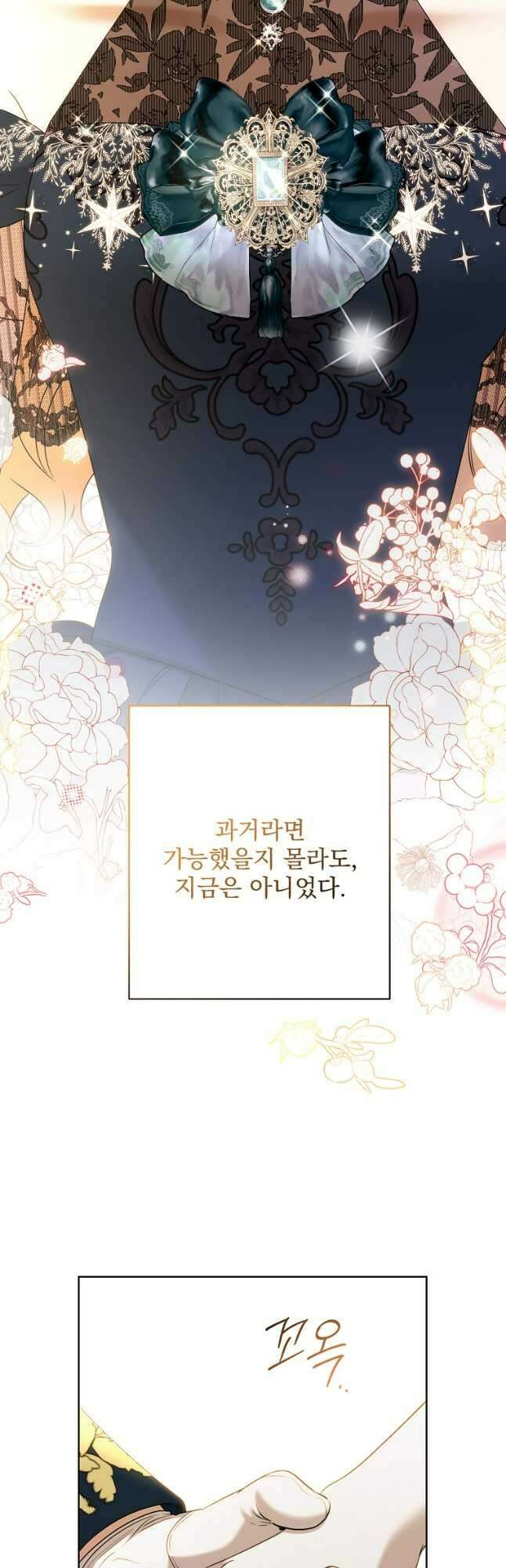 더 이상 사랑하지 않는다 104화(완결) 6