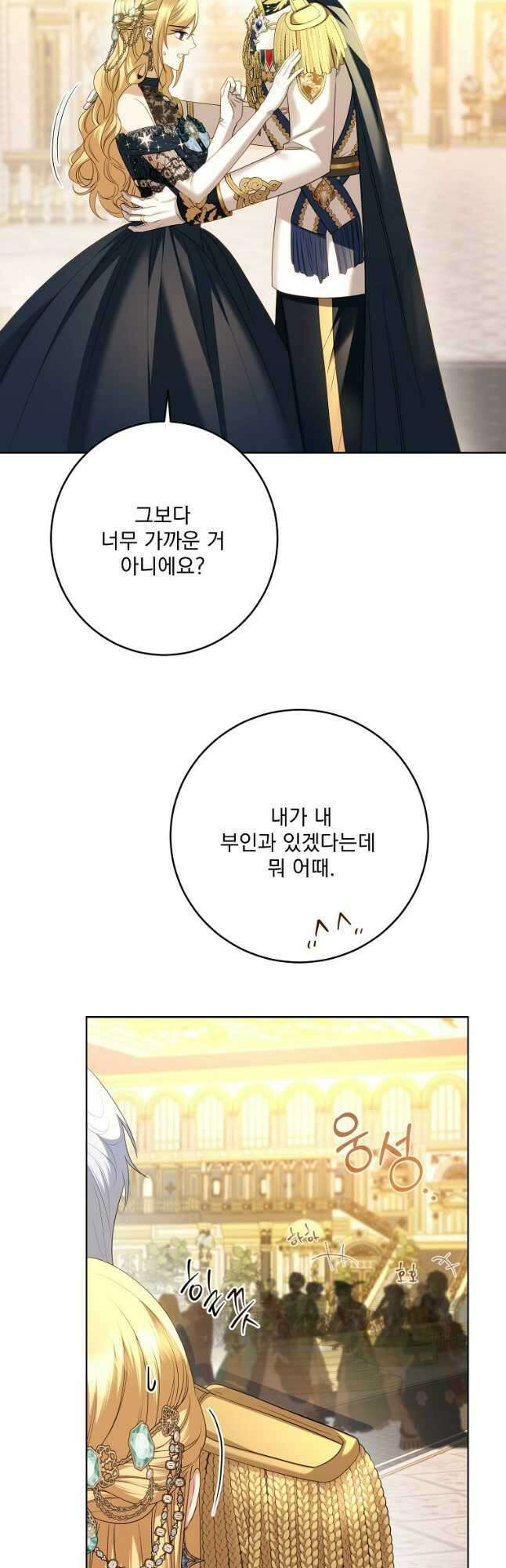더 이상 사랑하지 않는다 104화(완결) 13