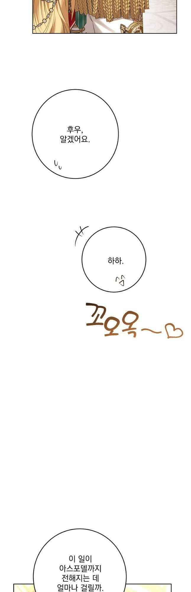 더 이상 사랑하지 않는다 104화(완결) 14