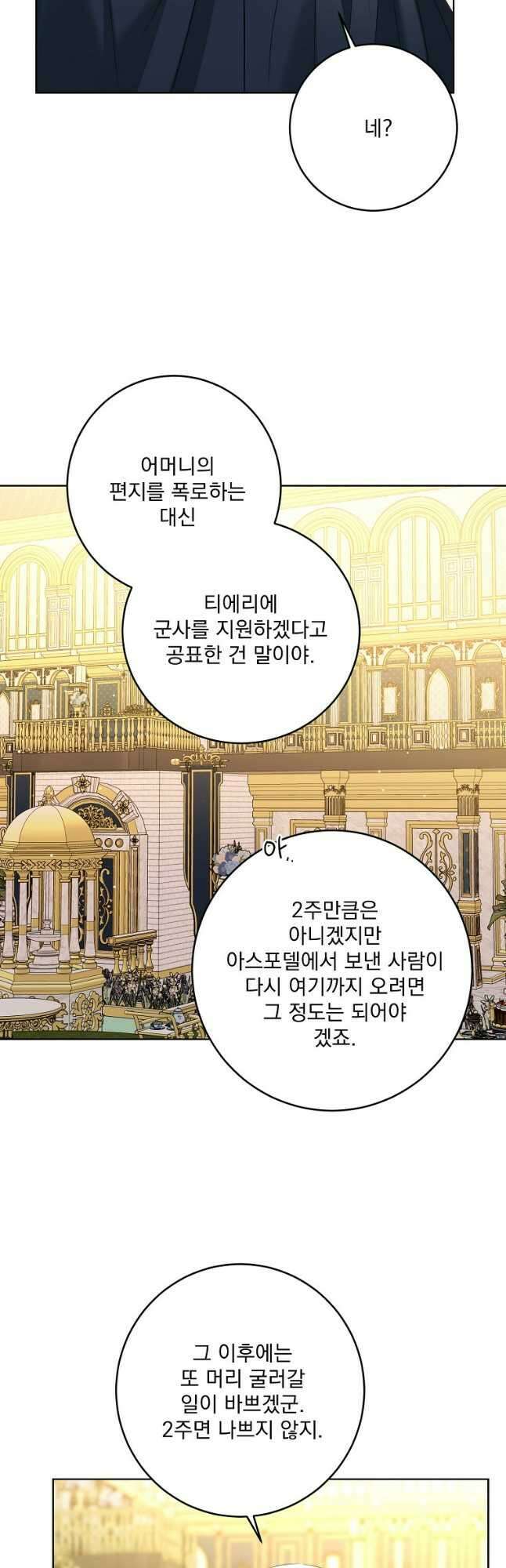 더 이상 사랑하지 않는다 104화(완결) 16