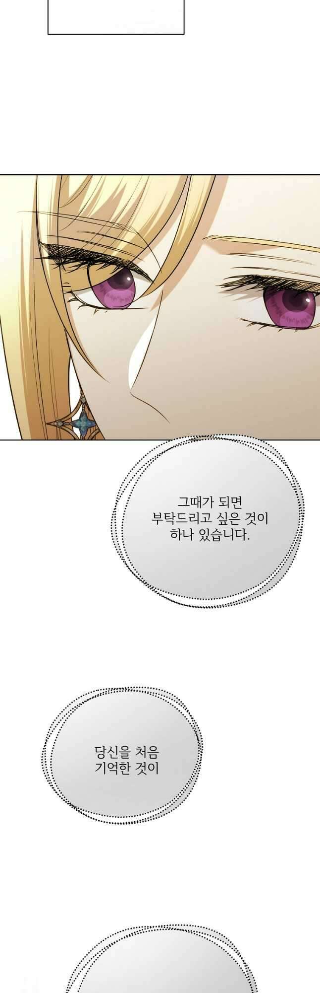 더 이상 사랑하지 않는다 104화(완결) 18