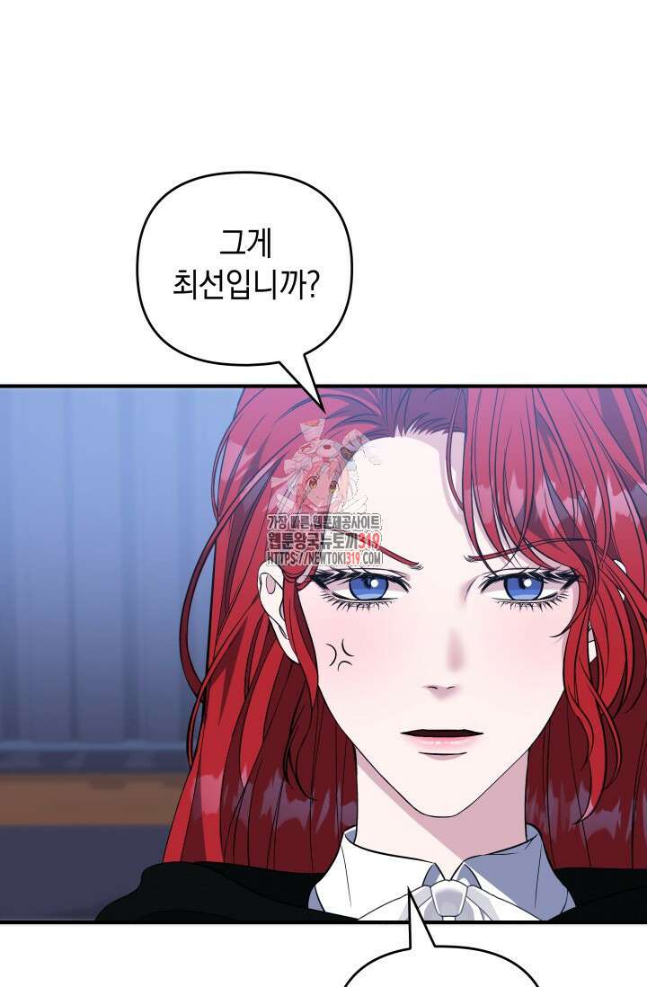 폐후의 스캔들 26화 1