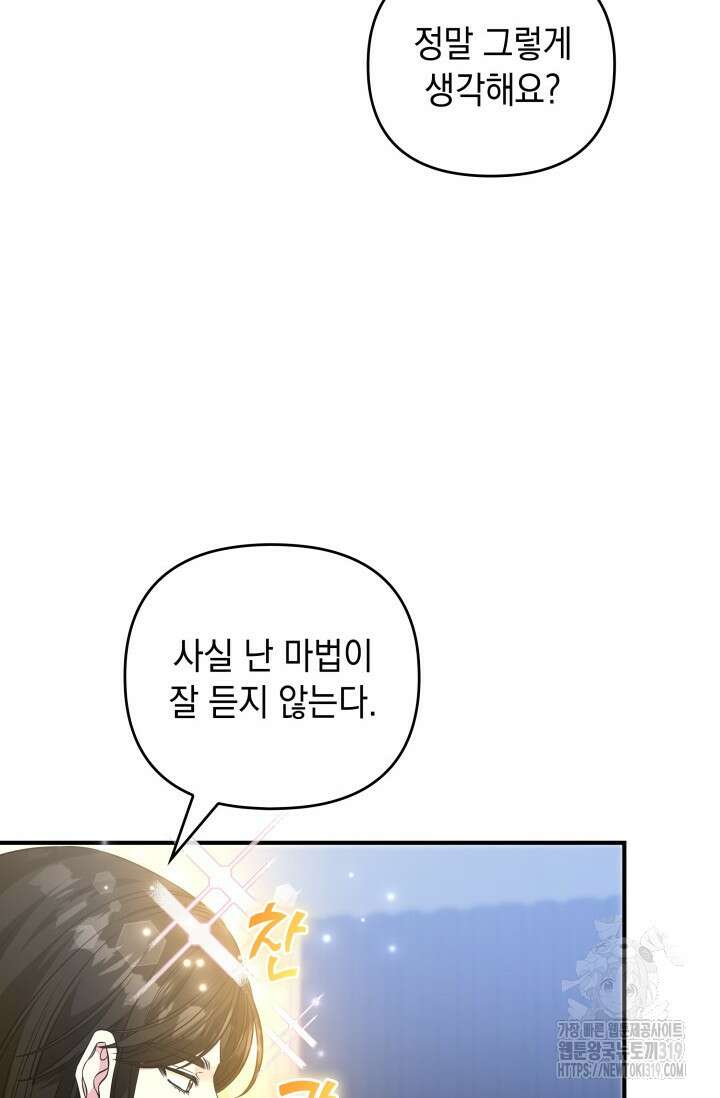 폐후의 스캔들 26화 2