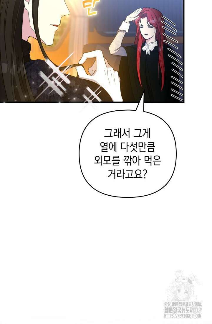폐후의 스캔들 26화 3