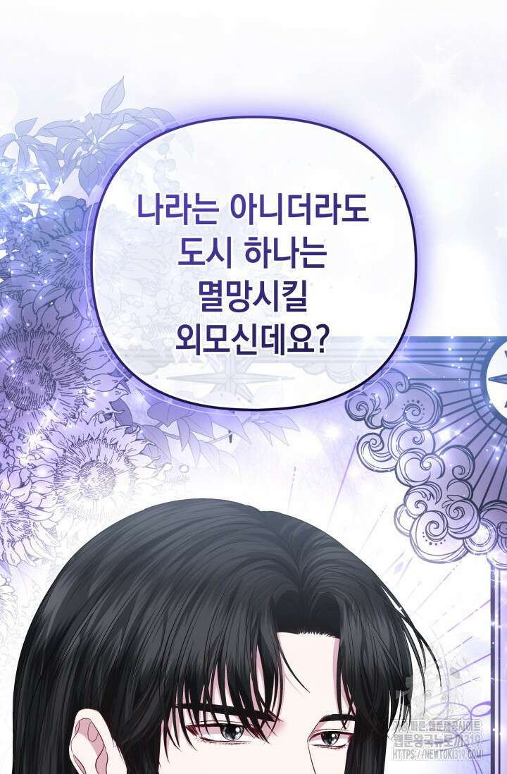 폐후의 스캔들 26화 4