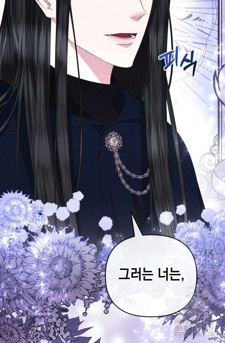 폐후의 스캔들 26화 5