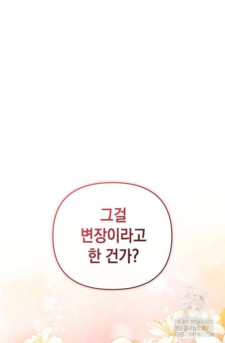 폐후의 스캔들 26화 7