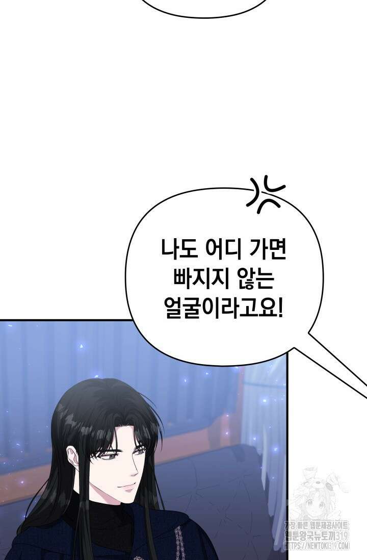 폐후의 스캔들 26화 11