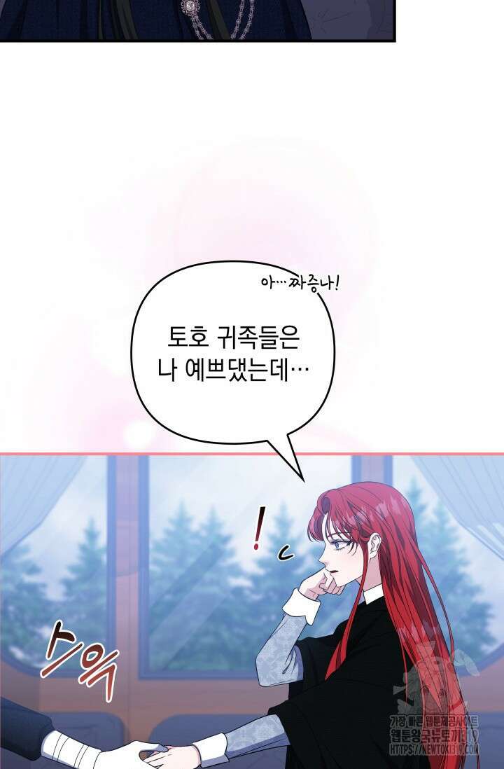 폐후의 스캔들 26화 12