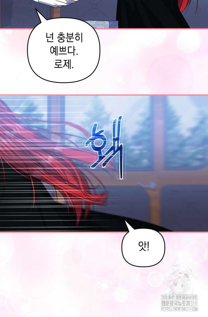 폐후의 스캔들 26화 13